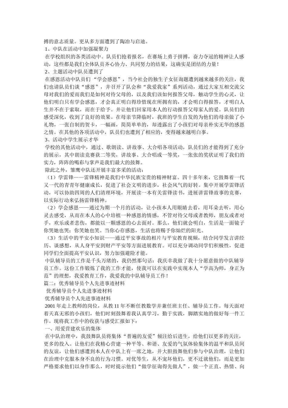 优秀辅导员先进事迹 _第2页