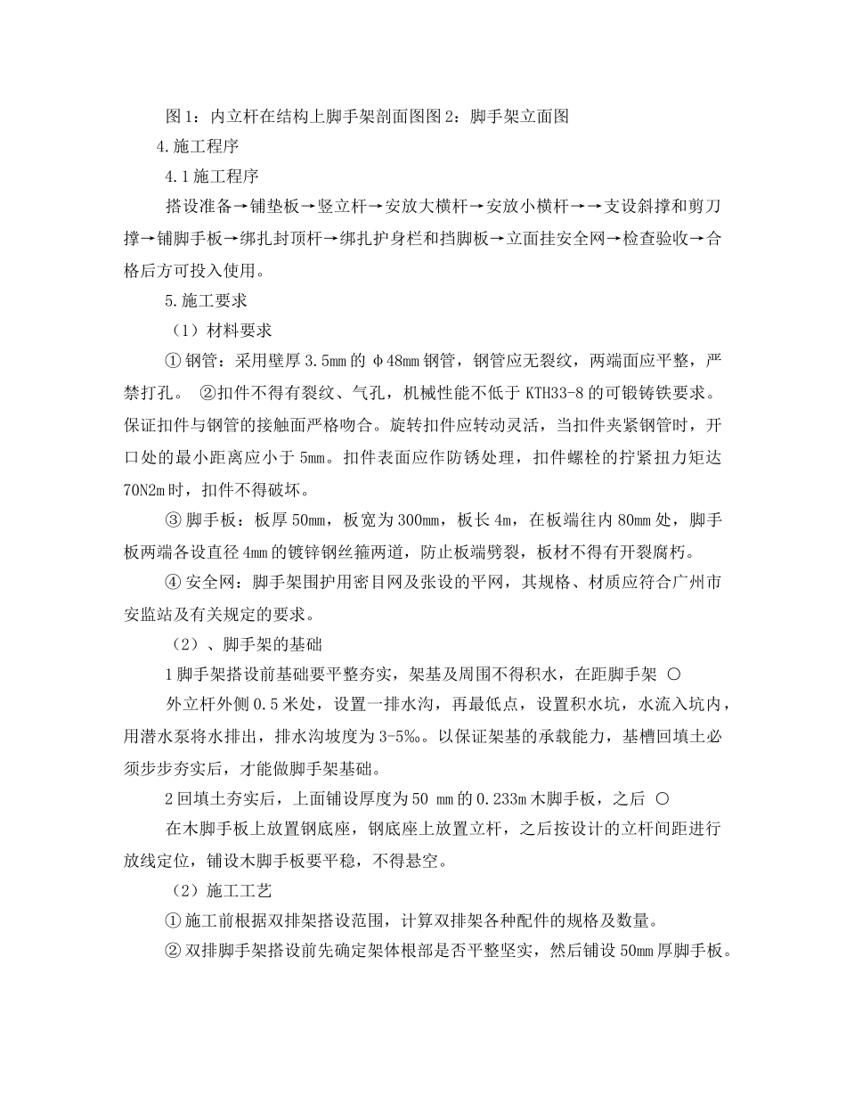 云南某工程外墙脚手架施工方案 _第2页