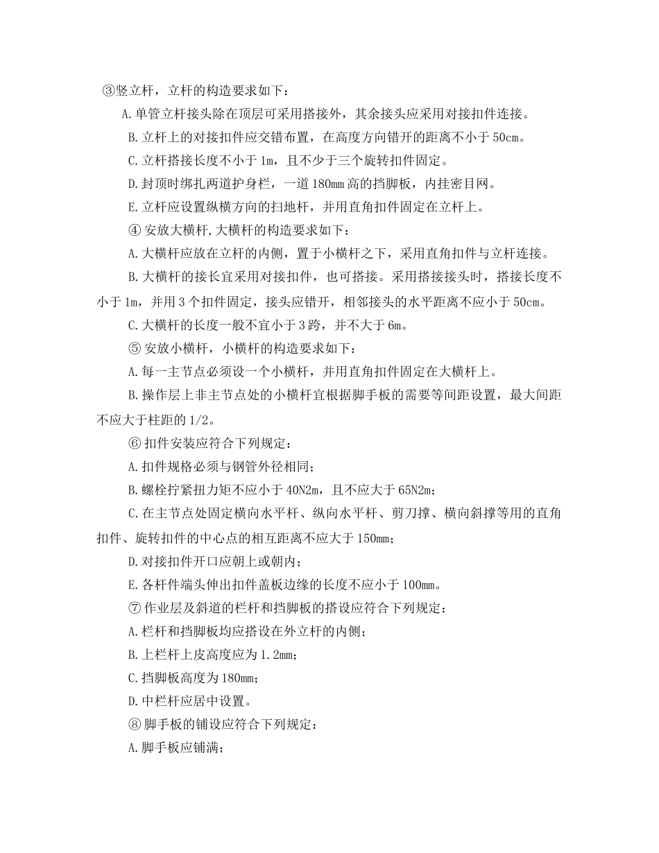 云南某工程外墙脚手架施工方案 _第3页