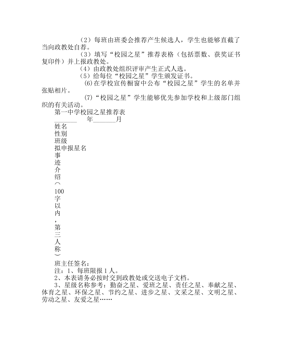 政教处范文校园星评选办法 _第2页