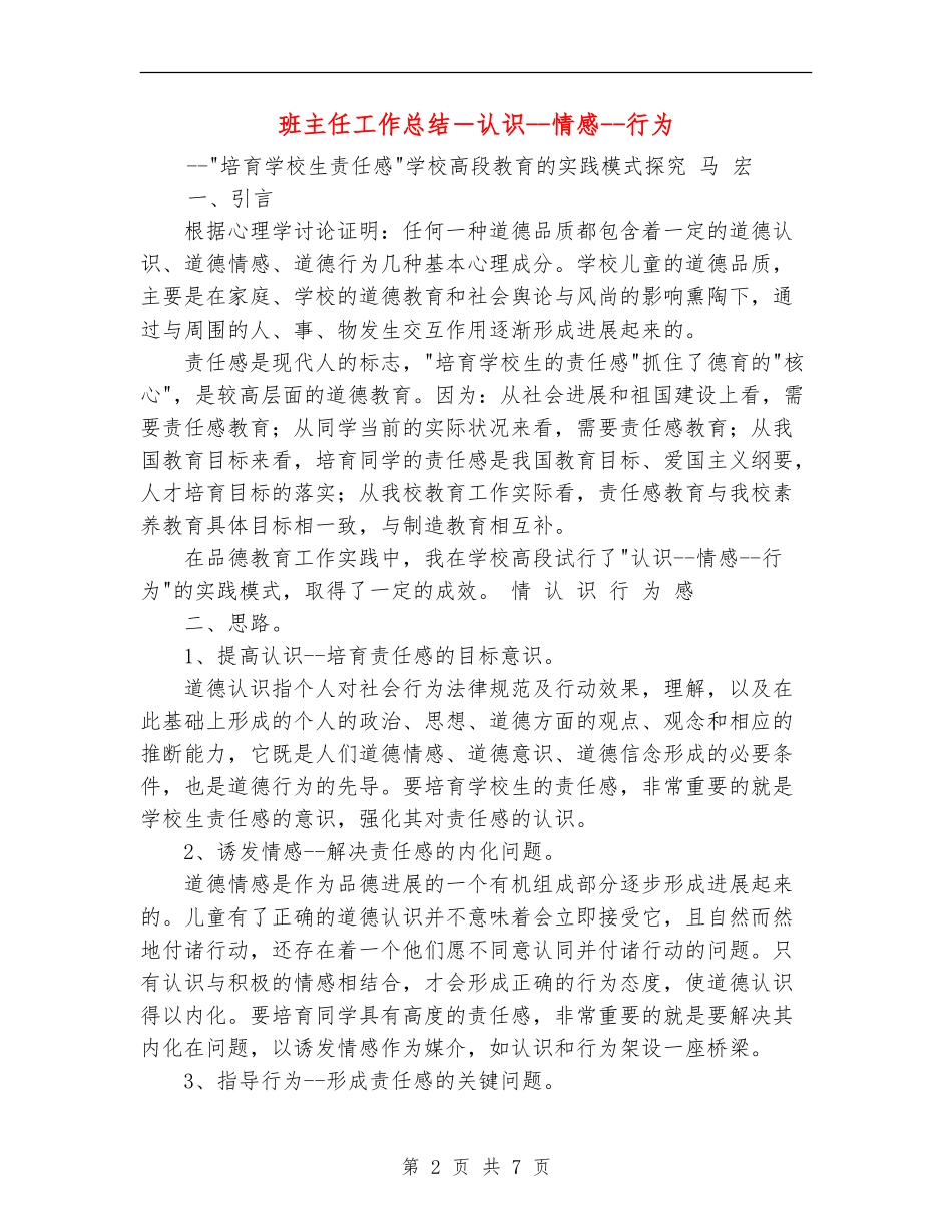 班主任工作总结-认识--情感--行为_第2页