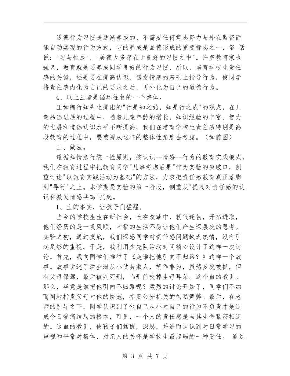 班主任工作总结-认识--情感--行为_第3页
