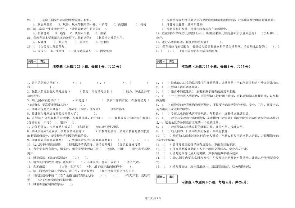 2024年三级保育员综合检测试题B卷-附解析_第2页