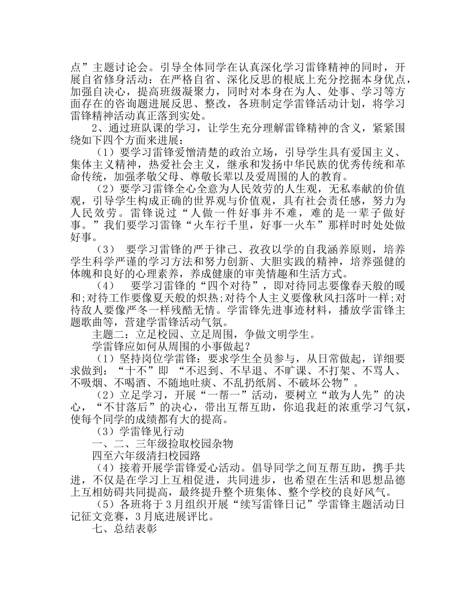 政教处范文学习雷锋活动月方案 _第2页