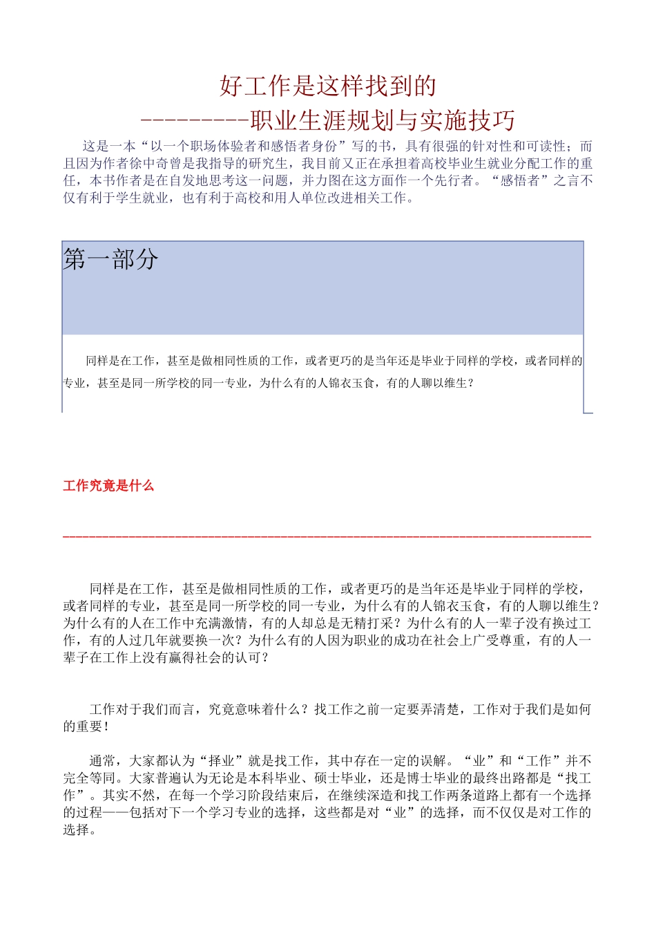 职业生涯规划与实施技巧_第1页