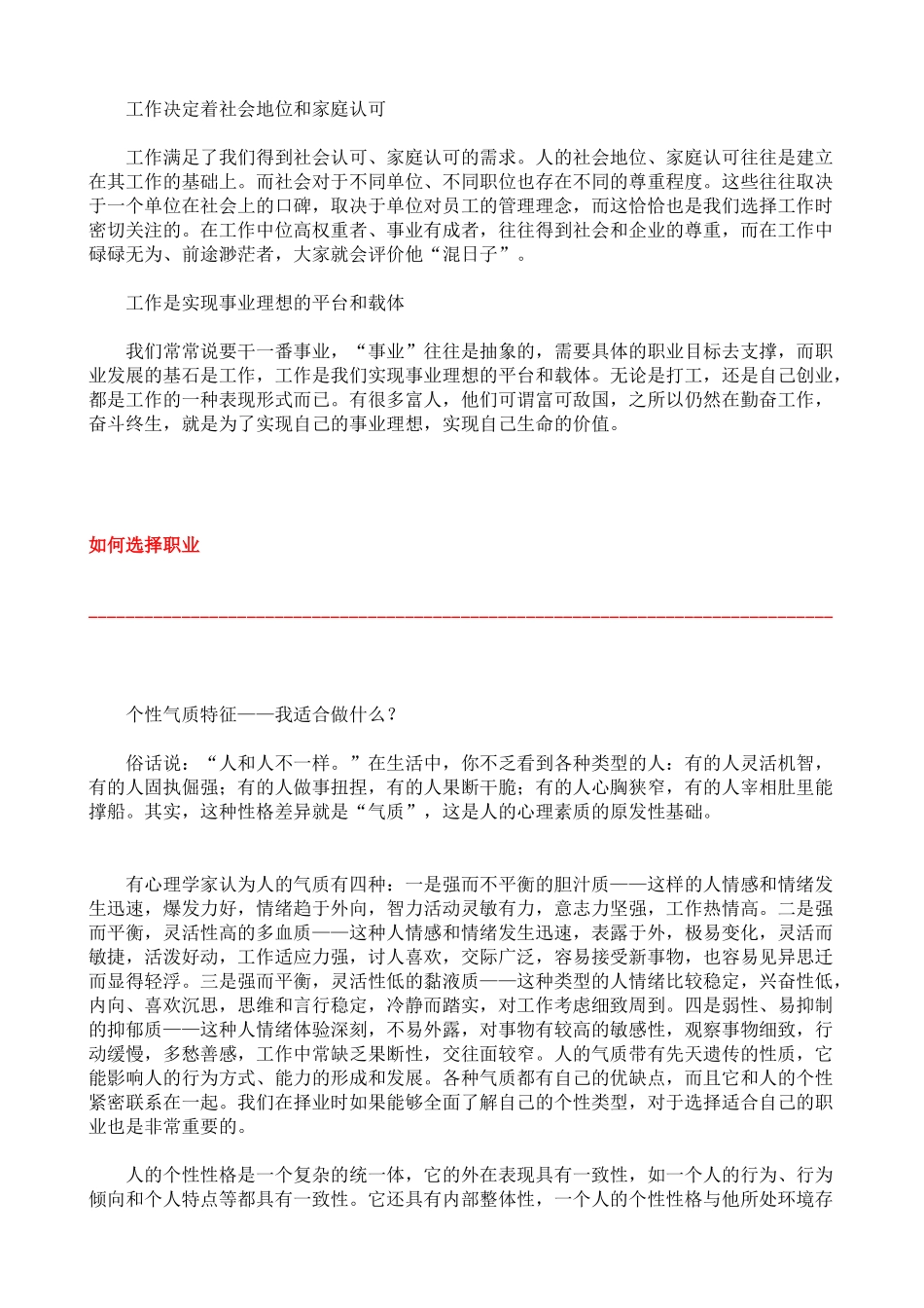 职业生涯规划与实施技巧_第2页