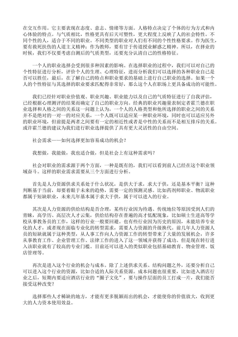 职业生涯规划与实施技巧_第3页
