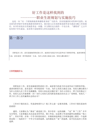 职业生涯规划与实施技巧