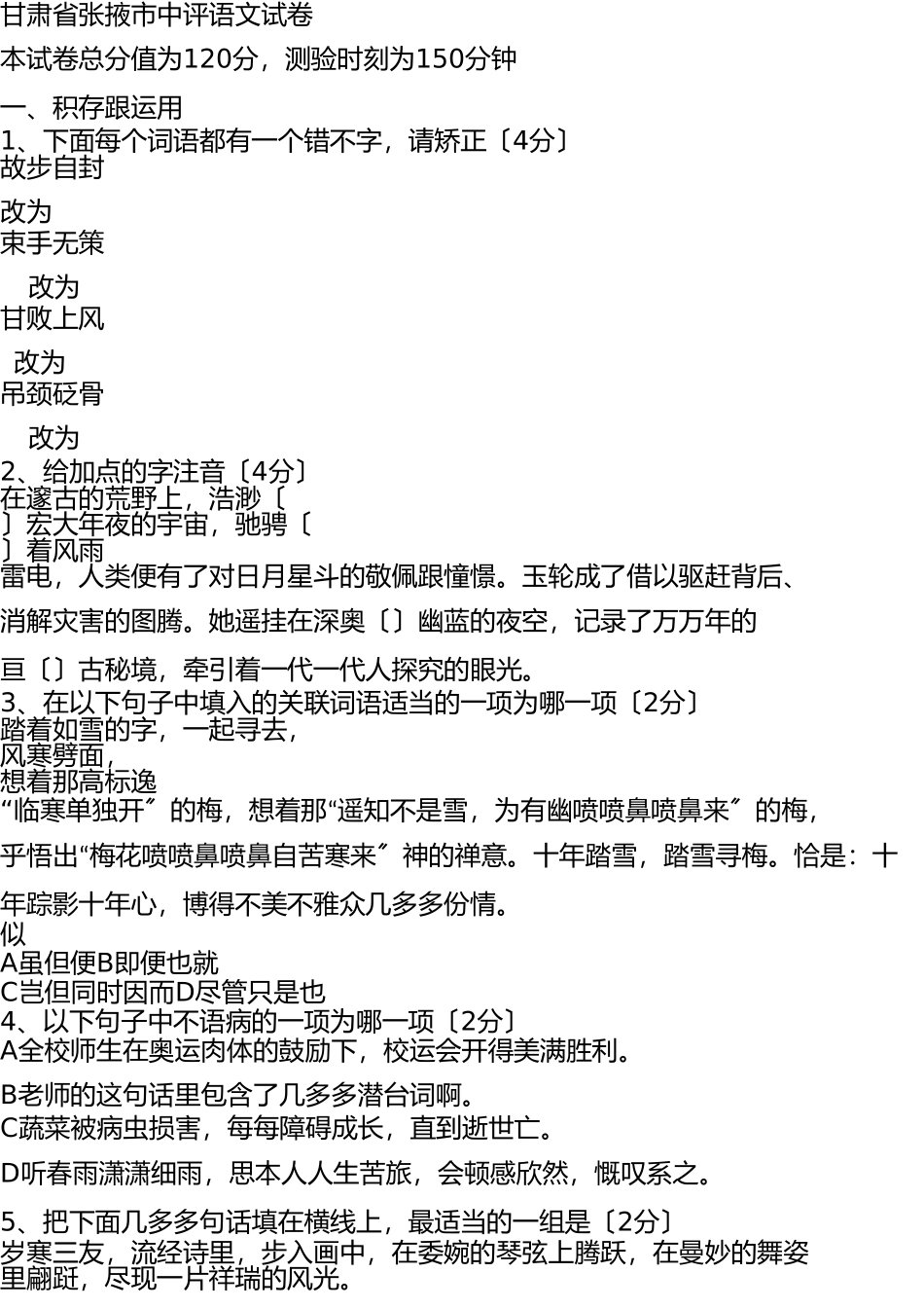 张掖市2008年中考语文试卷 _第1页