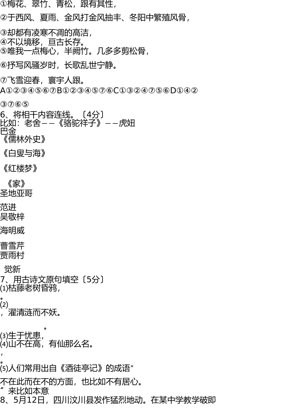 张掖市2008年中考语文试卷 _第3页
