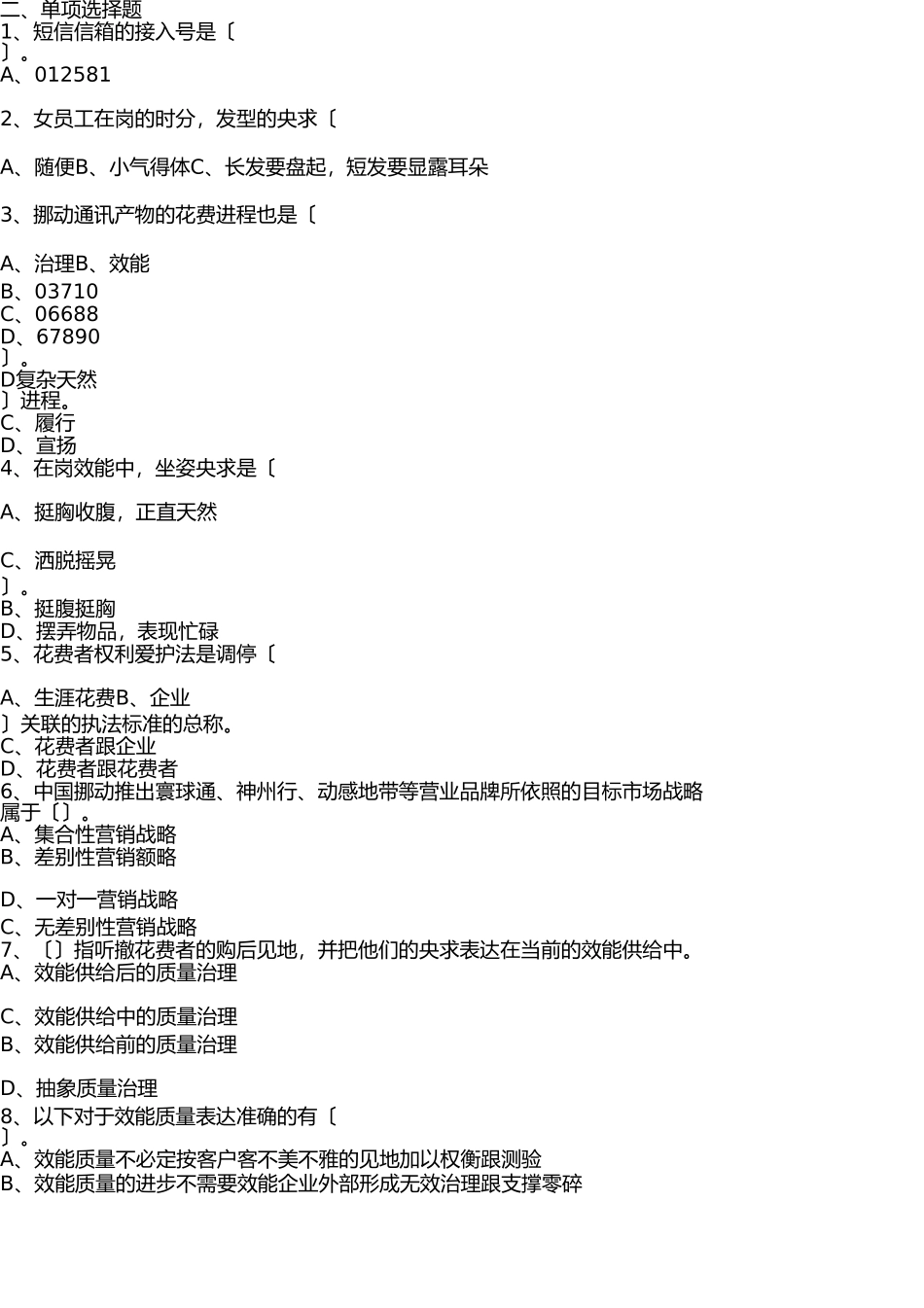 营销员考试试题 _第2页