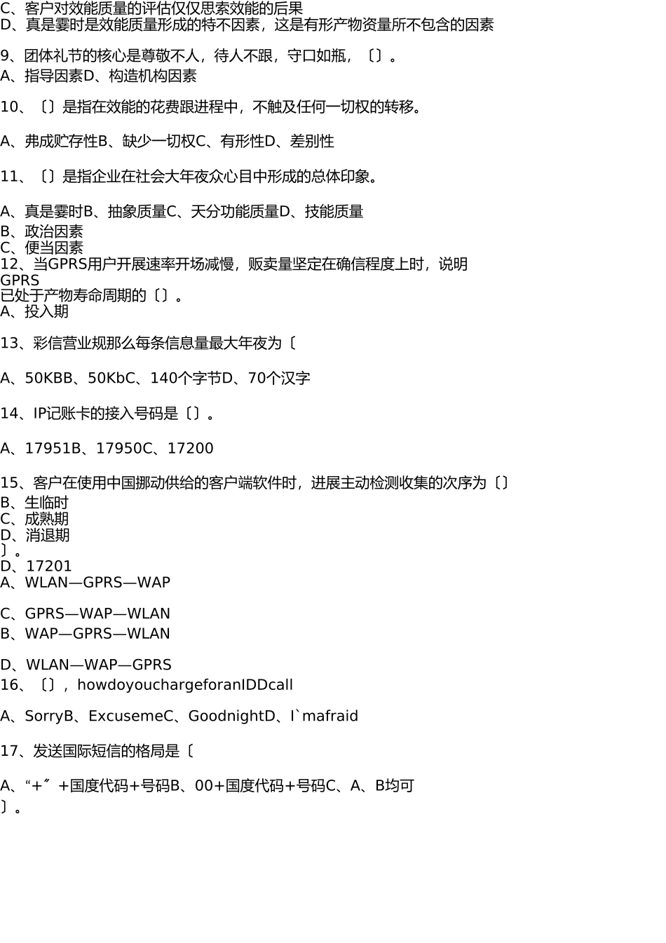 营销员考试试题 _第3页