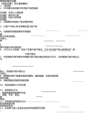 营销员考试试题 