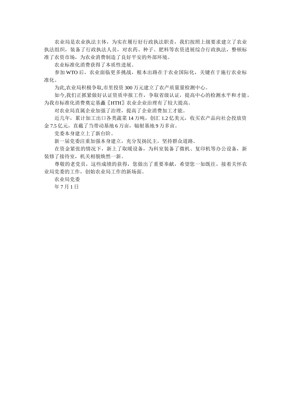 致公司ۥ全体共产党员的慰问信精选 _第2页