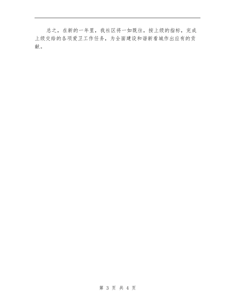 2024年社区卫生工作计划2_第3页