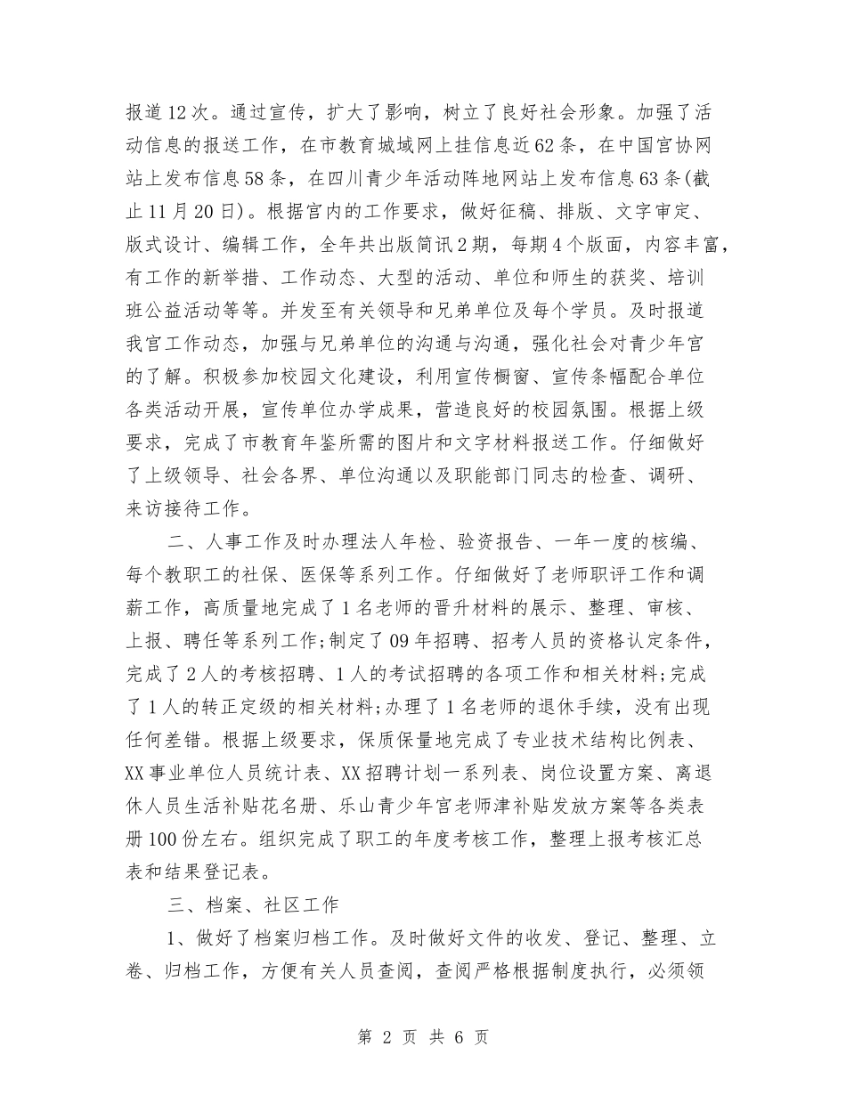 2024年4月办公室个人工作总结与2024年4月医生个人总结汇编_第2页