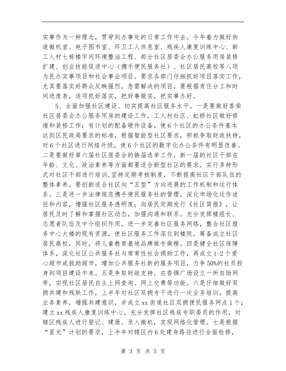 街道办事处2024年度工作计划_第3页