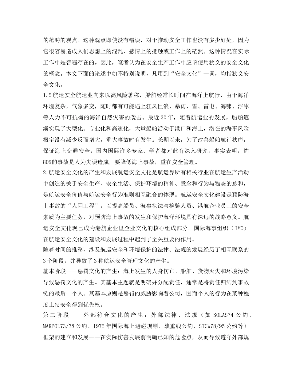 《安全文化》之航运安全文化建设的思考 _第3页