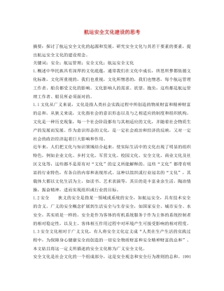 《安全文化》之航运安全文化建设的思考 