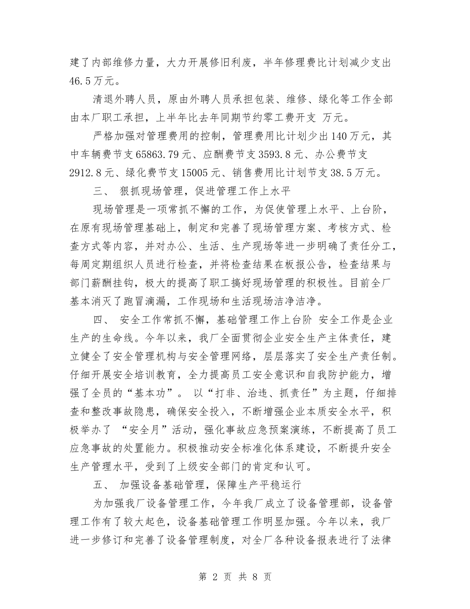 2024年厂长个人工作总结范文与2024年历史个人教研工作计划范文汇编_第2页