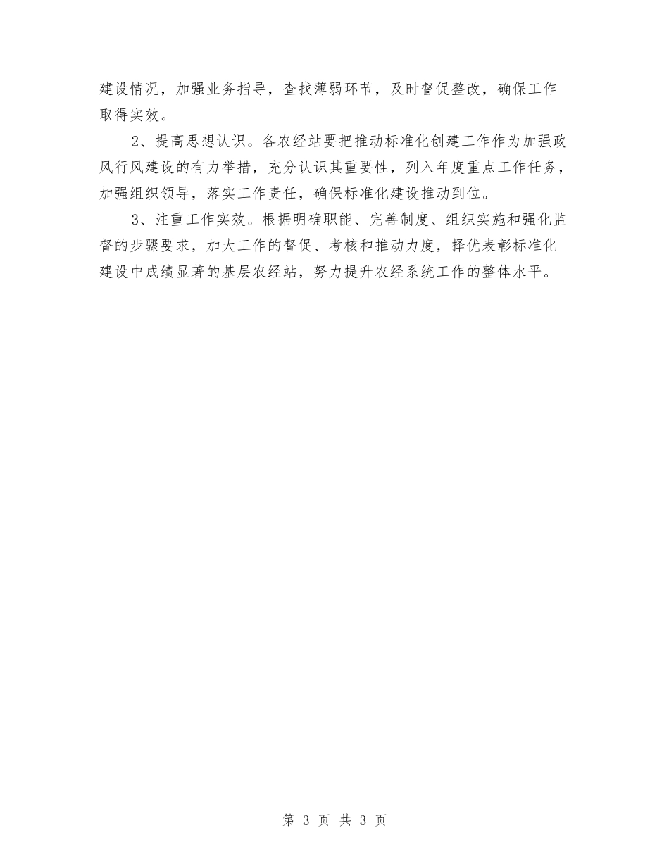 基层农经站标准化建设方案_第3页