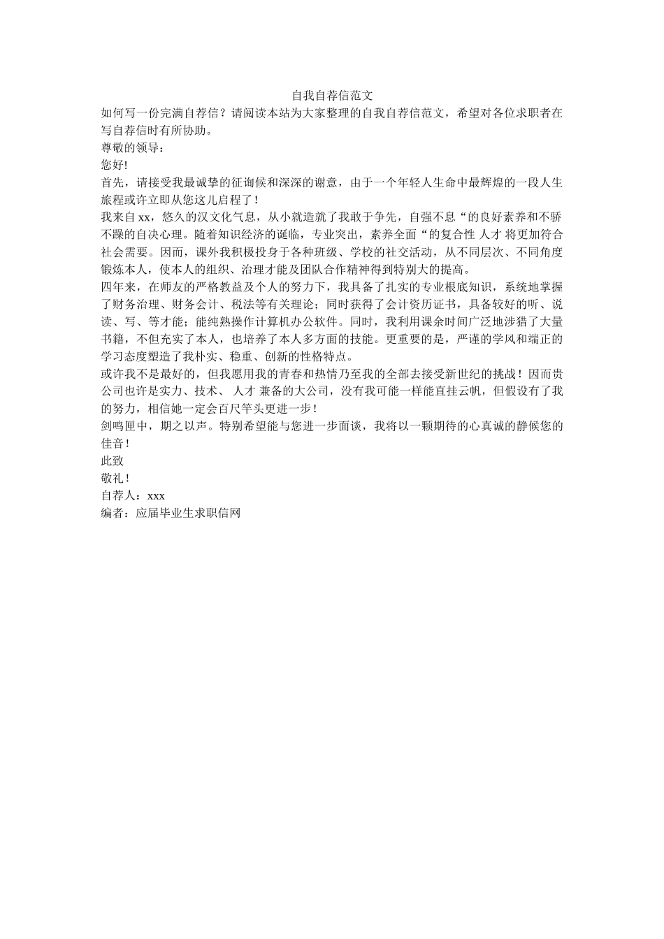 自我自ۥ荐信范文精选 _第1页