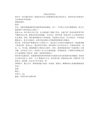 自我自ۥ荐信范文精选 