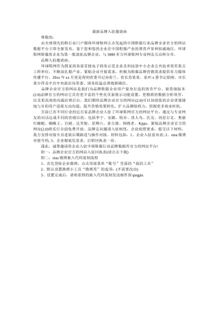 最新品ۥ牌入驻邀请函精选 