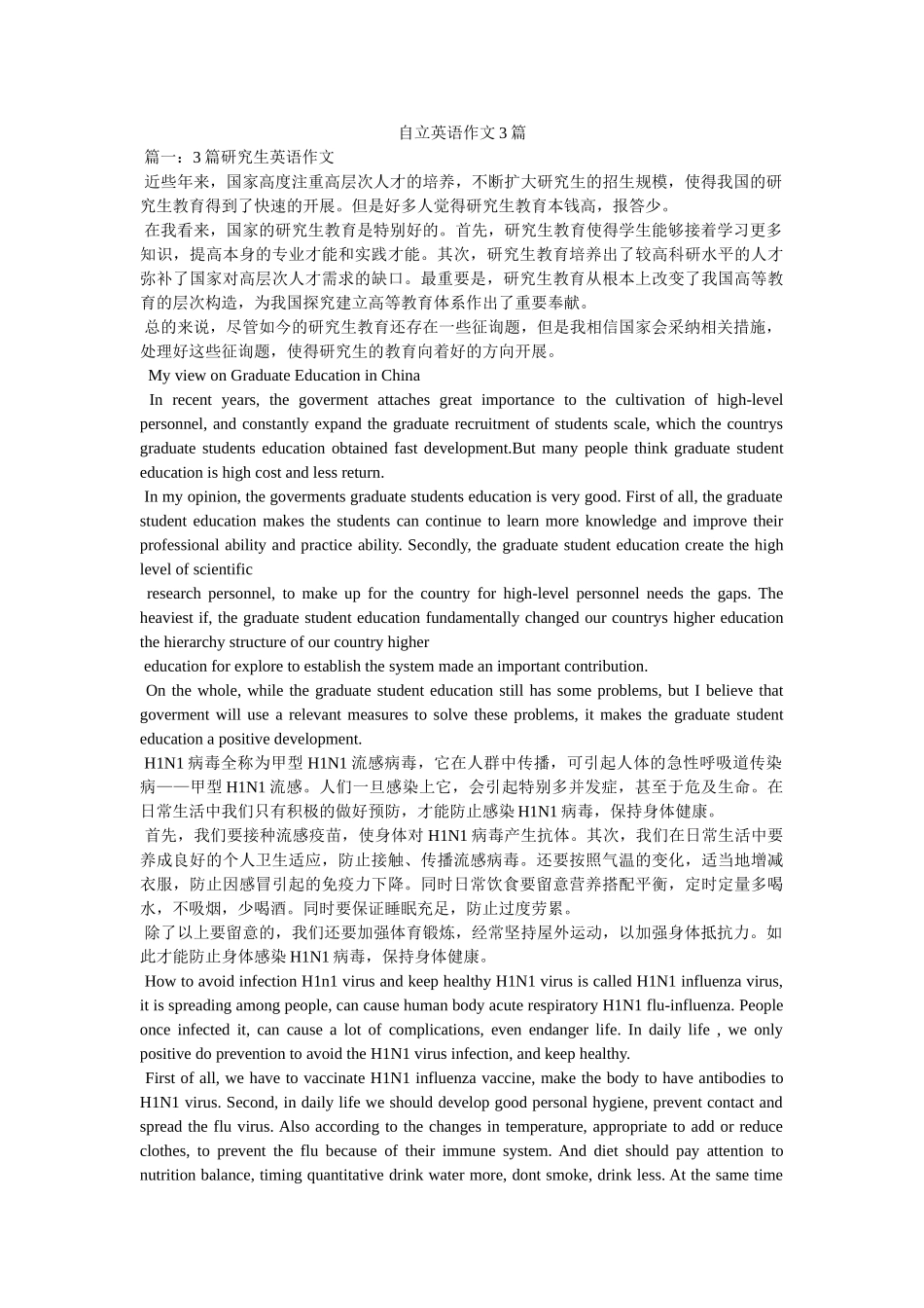 自立英ۥ语作文3篇精选 _第1页