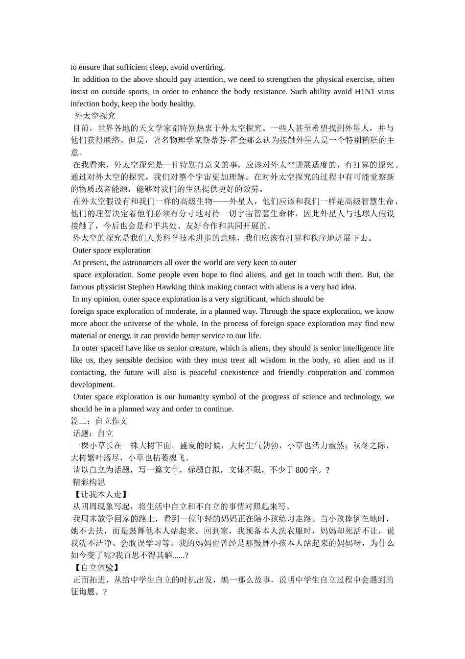 自立英ۥ语作文3篇精选 _第2页