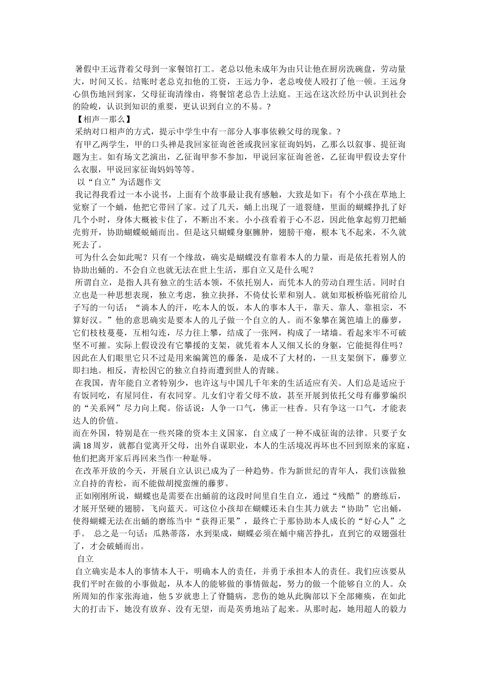 自立英ۥ语作文3篇精选 _第3页