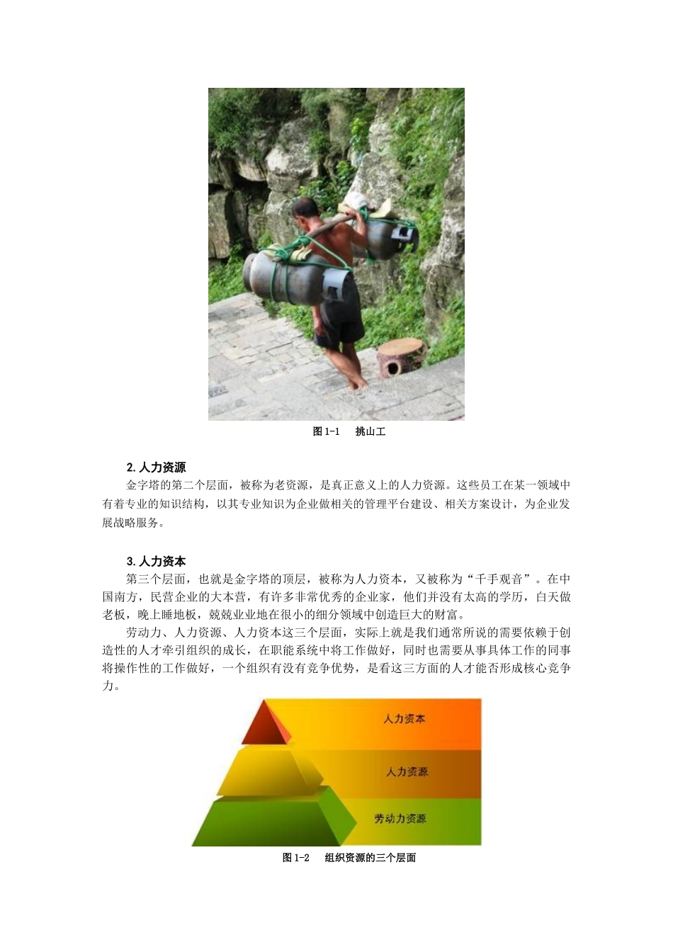 战略性人力资源管理概论_第2页