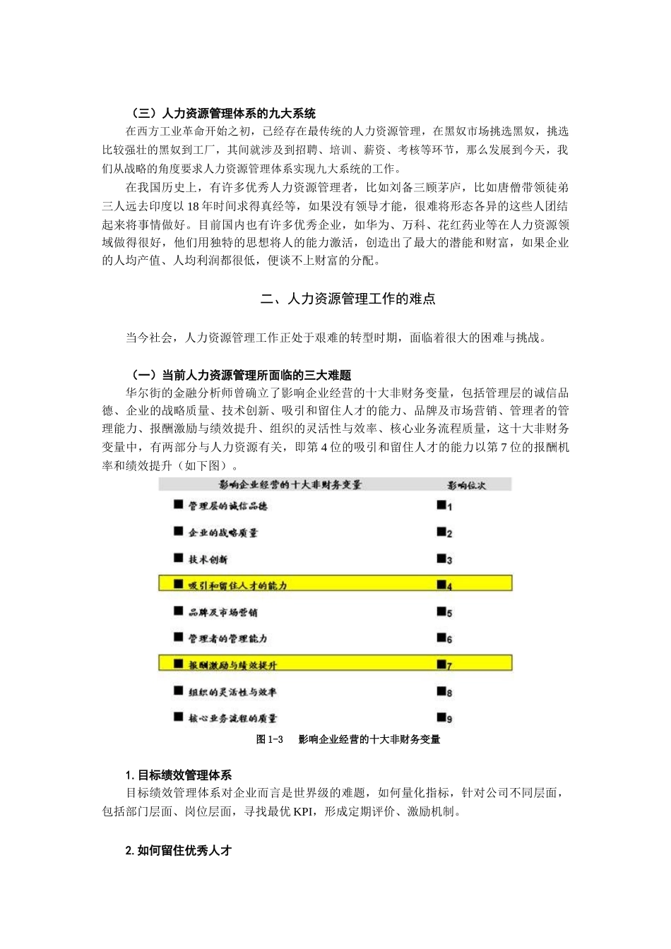 战略性人力资源管理概论_第3页
