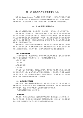 战略性人力资源管理概论