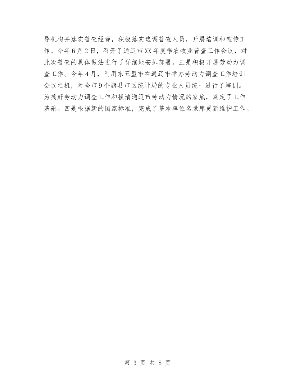 2024年上半年市统计局工作总结与2024年上半年幼教教研活动工作计划汇编_第3页