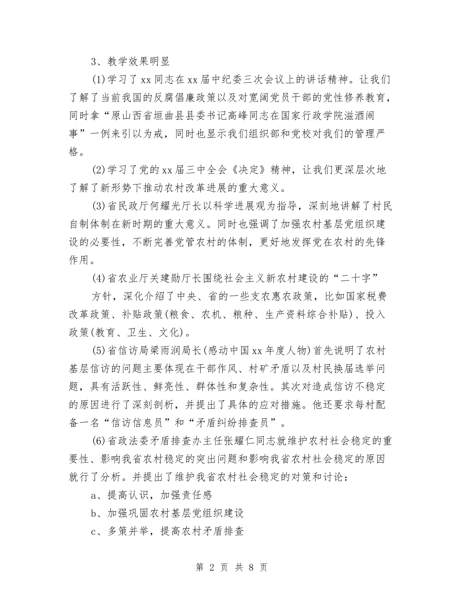 2024年3月党校培训学习心得体会与2024年3月党校学习心得体会2汇编_第2页