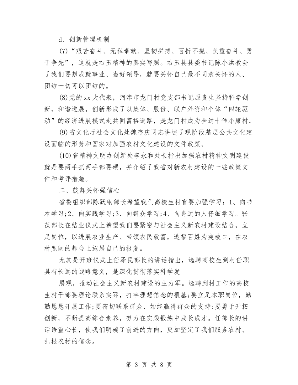 2024年3月党校培训学习心得体会与2024年3月党校学习心得体会2汇编_第3页