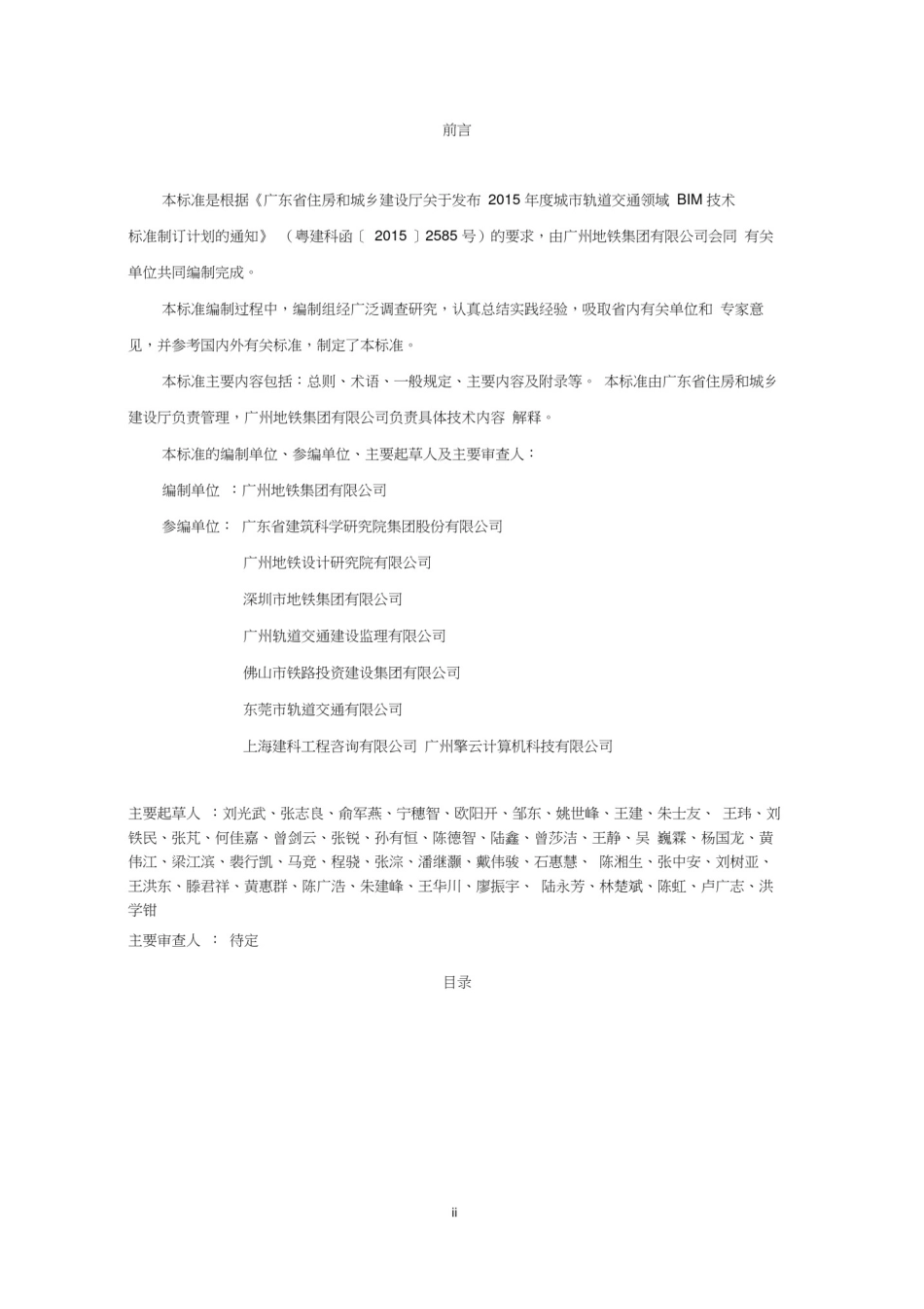 城市轨道交通建筑信息模型(BIM)建模与交付标准_第2页