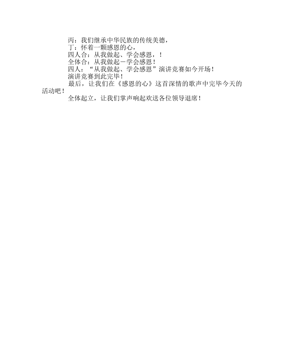 政教处范文“从我做起，学会感恩”演讲比赛献词 _第2页