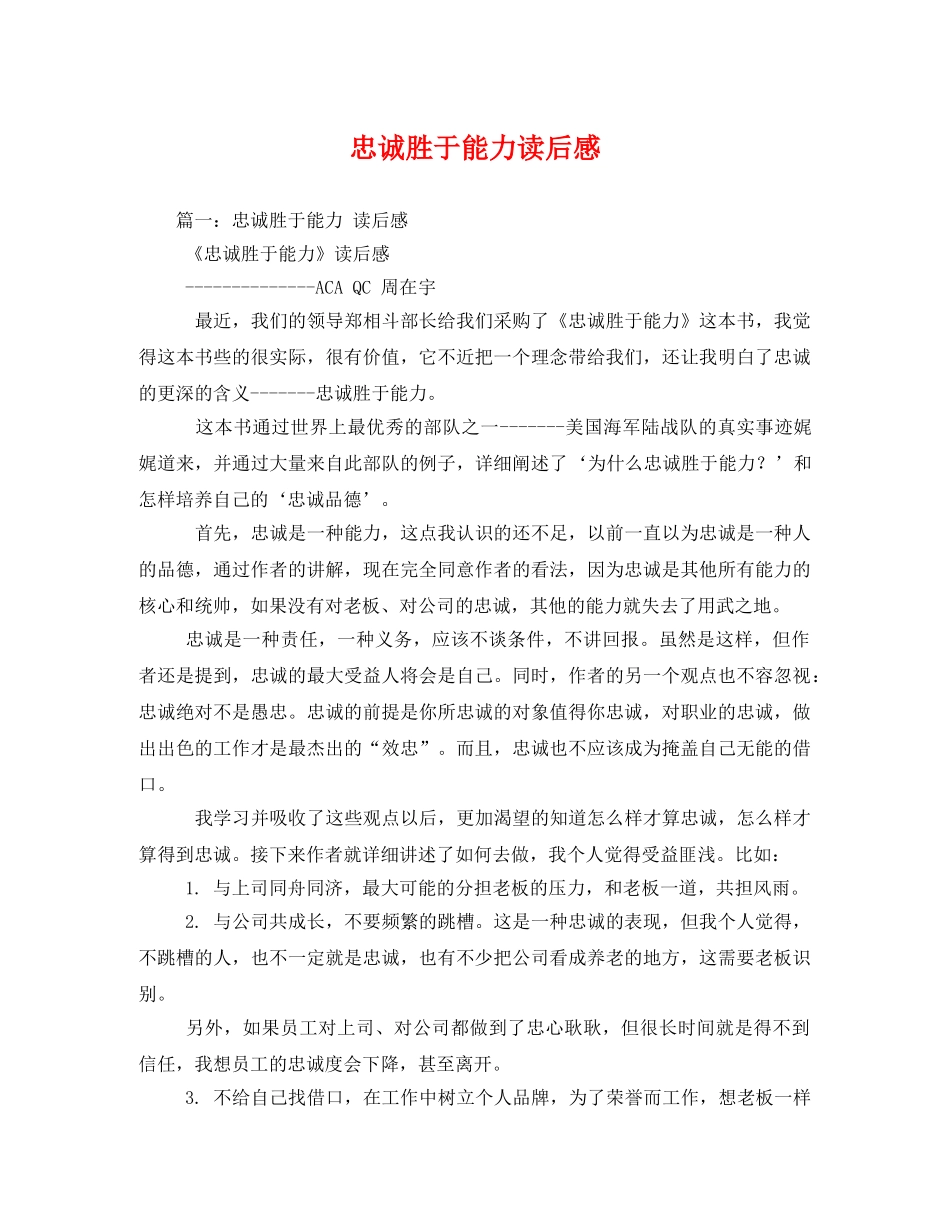 忠诚胜于能力读后感 _第1页