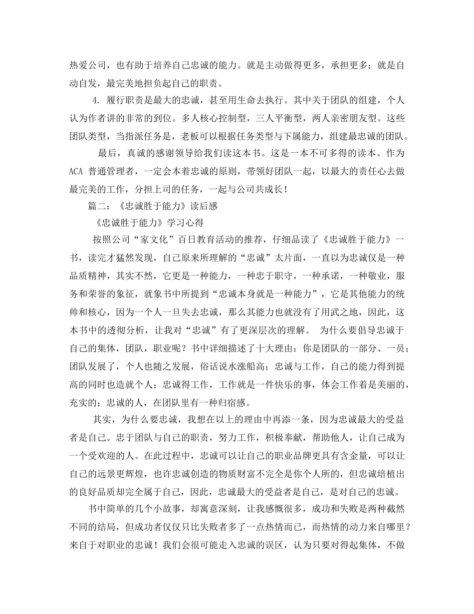 忠诚胜于能力读后感 _第2页