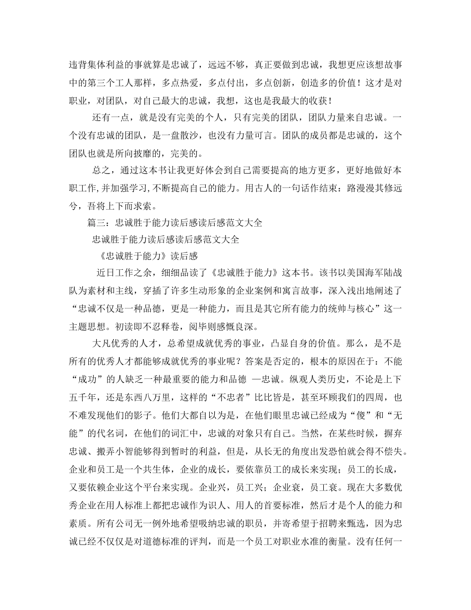 忠诚胜于能力读后感 _第3页