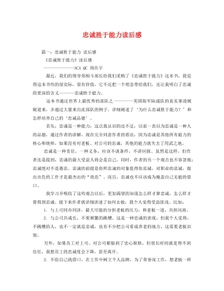 忠诚胜于能力读后感 