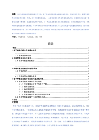 中国大型零售业发展现状调查-已改 