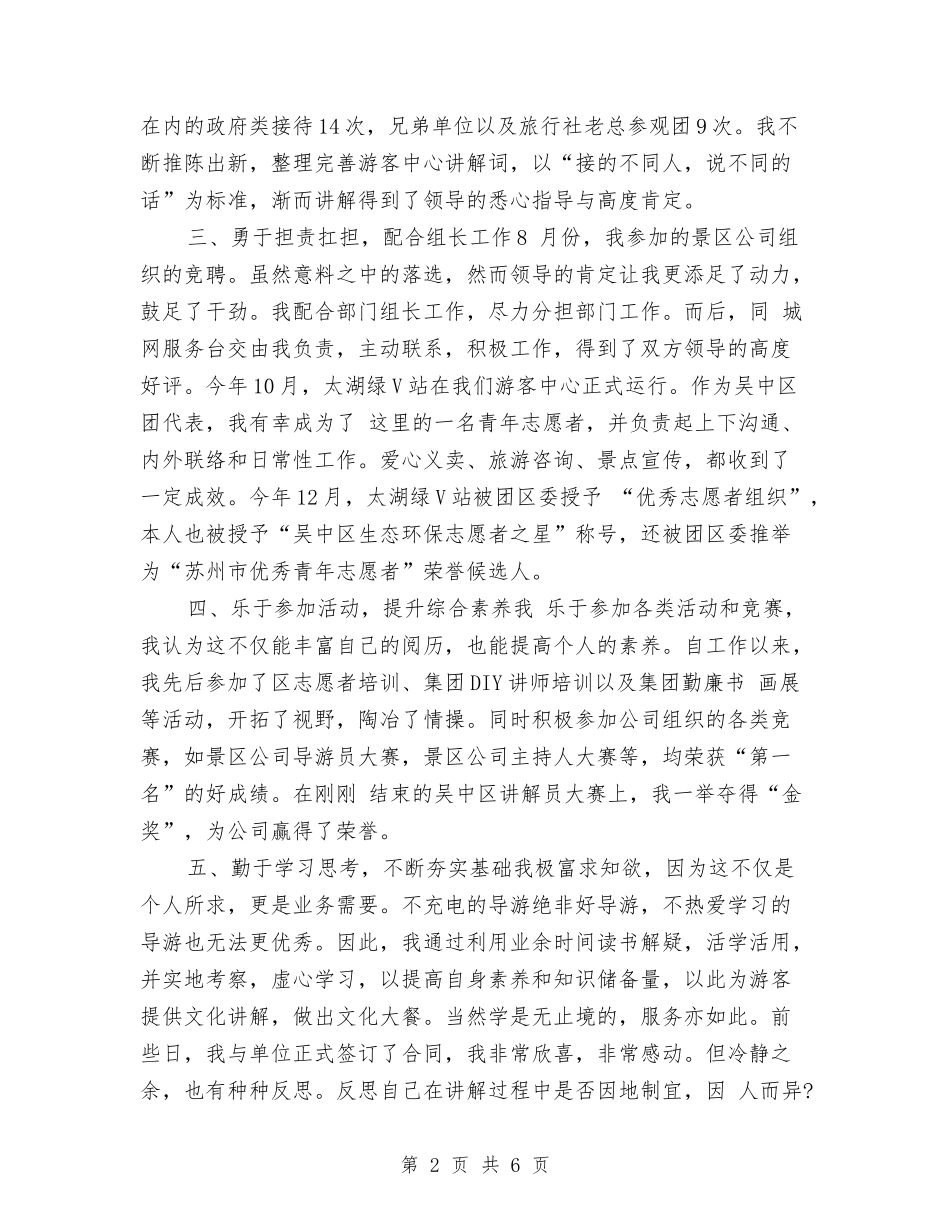 2024导游年终个人工作总结与2024导购员年终工作总结汇编_第2页