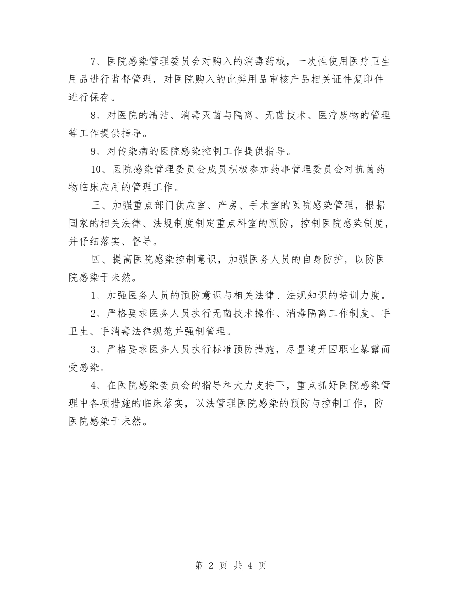 2024年2月医院工作计划1与2024年2月医院检验科工作总结范文汇编_第2页