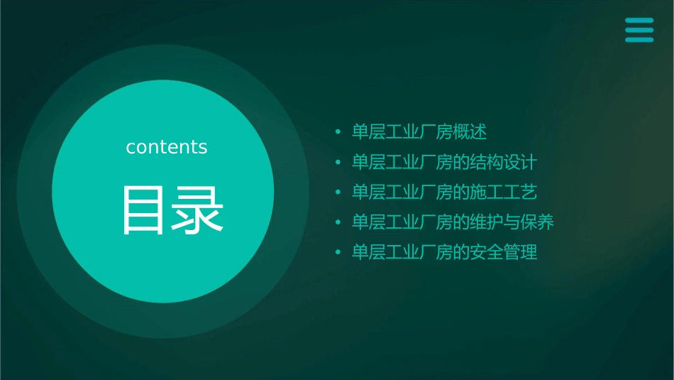 第七节单层工业厂房课件_第2页