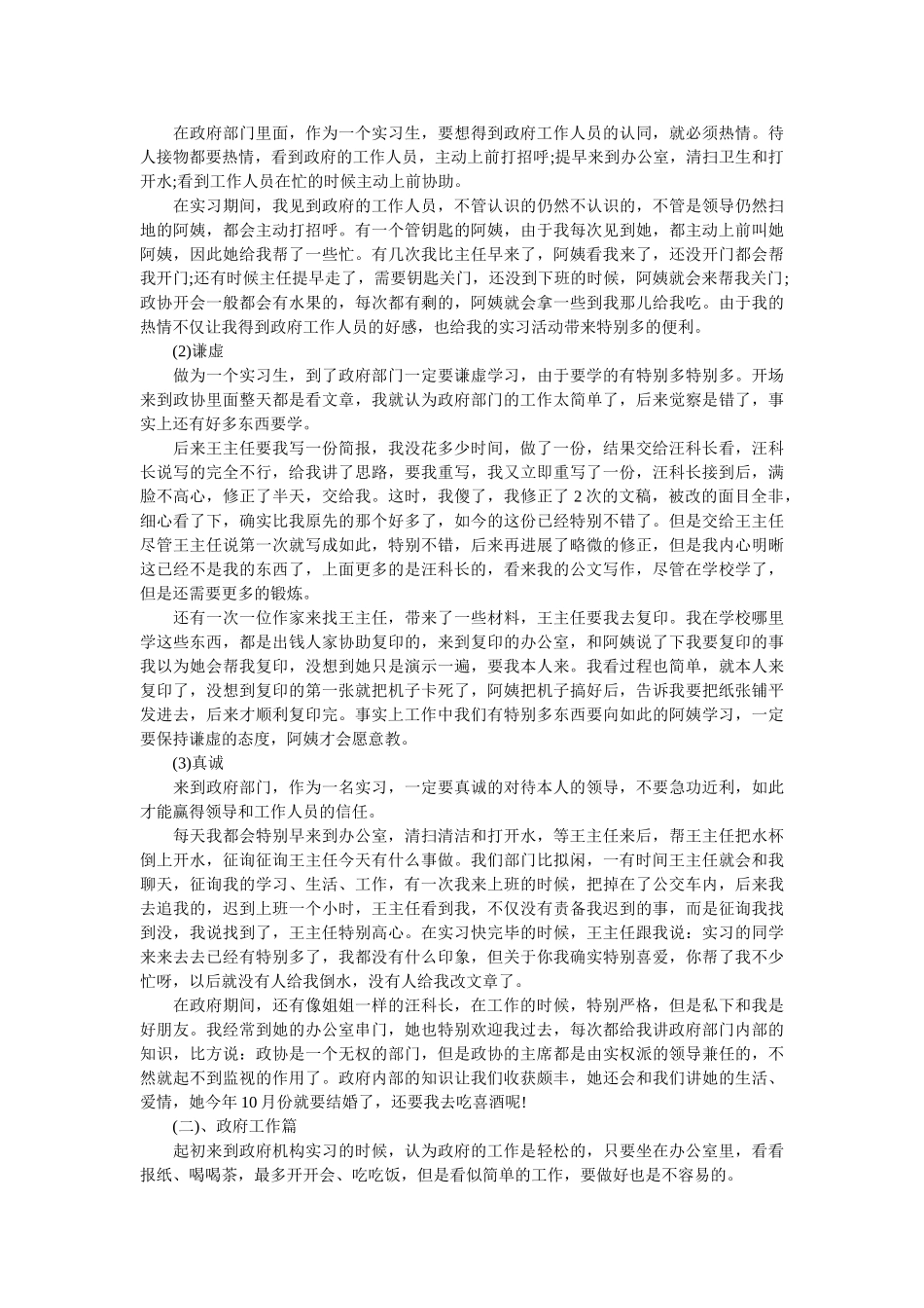政府部门实习报告范文 _第2页