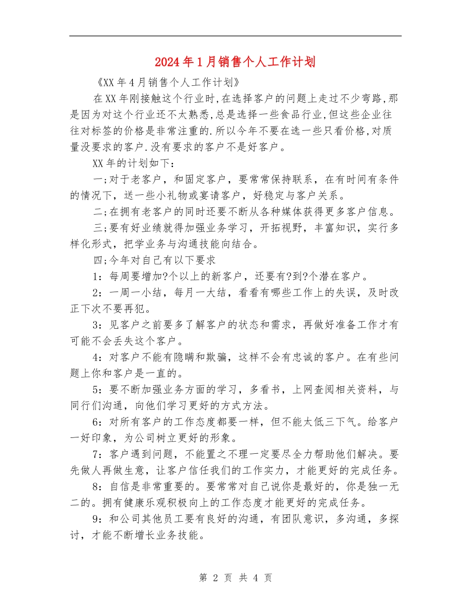 2024年1月销售个人工作计划_第2页