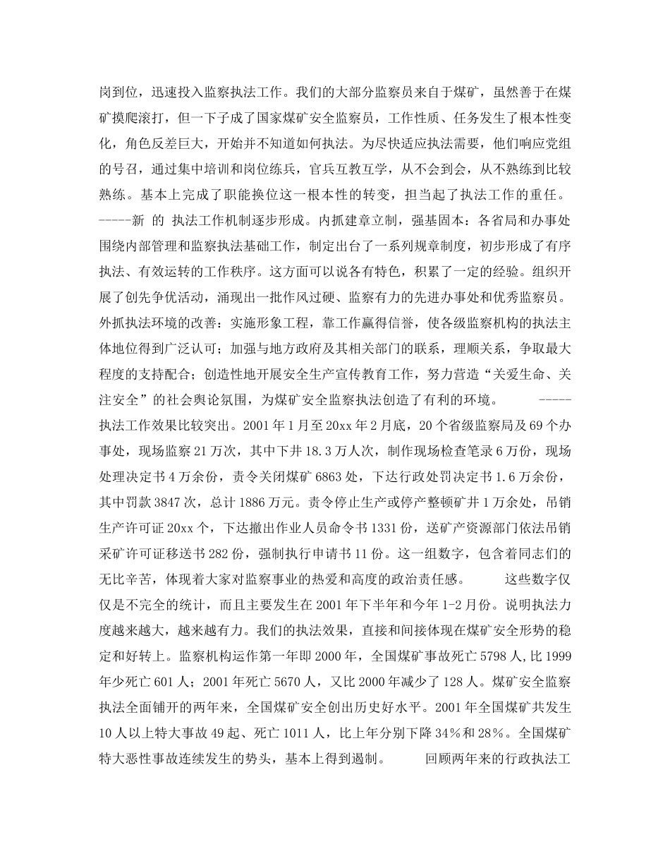 《安全管理》之谈煤矿安全监察行政执法工作 _第2页